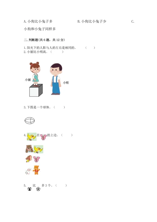 一年级上册数学期中测试卷附答案（轻巧夺冠）.docx