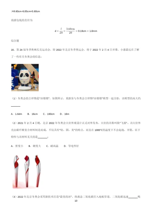 初中物理长度与时间的测量题型总结及解题方法.docx