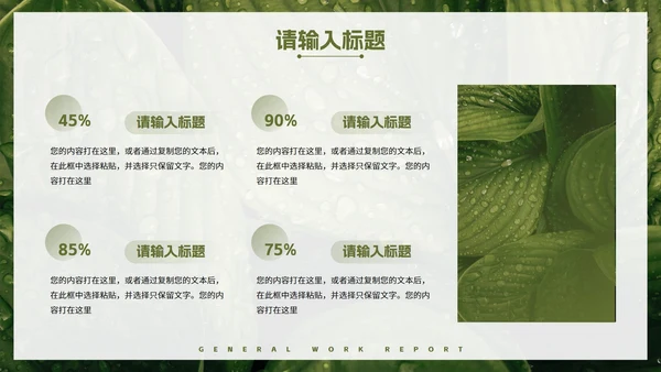 实景植物高级现代工作汇报PPT模板