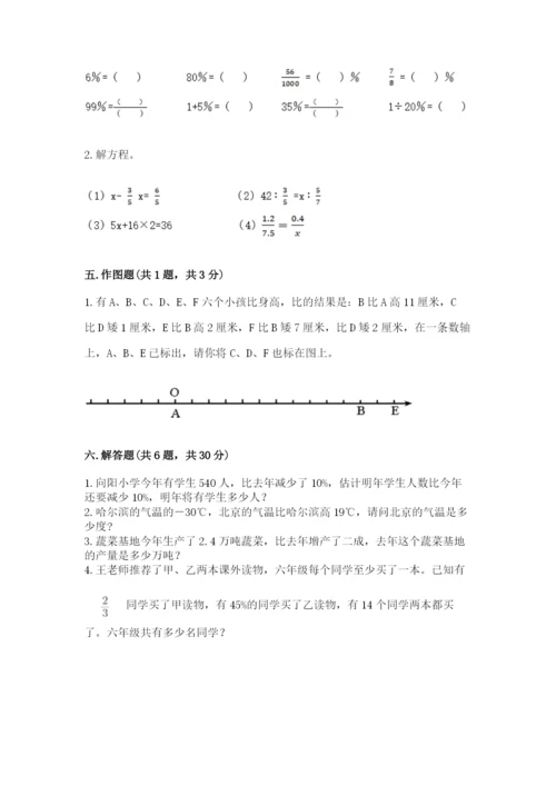 六年级下册数学期末测试卷及完整答案1套.docx