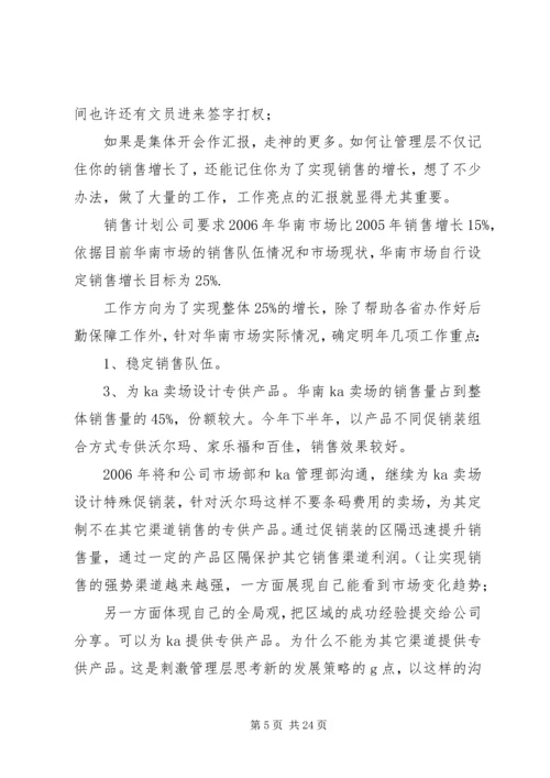 年度总结和工作计划 (2).docx