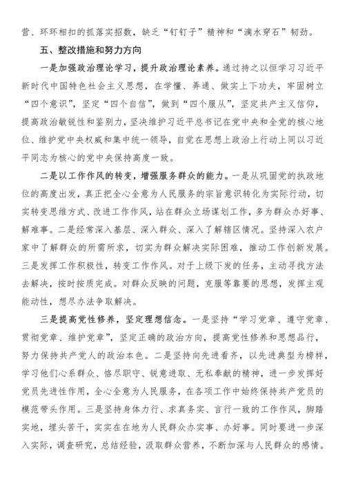 2021年党史学习教育专题民主生活会个人对照检查材料.docx