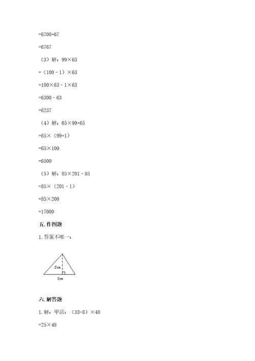 小学数学四年级下册期末测试卷及完整答案夺冠系列