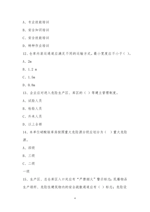 民用爆炸物品生产销售企业安全管理规程考试卷.docx