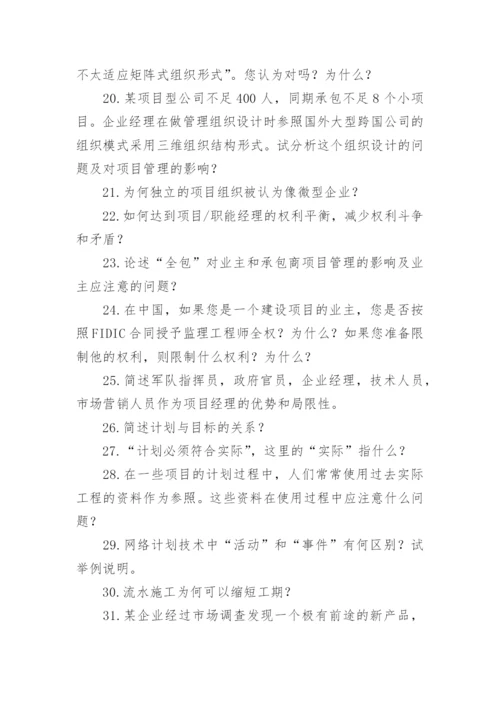 工程部经理面试问题及答案.docx