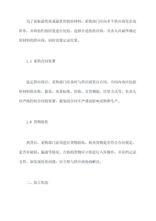 化工生产规程