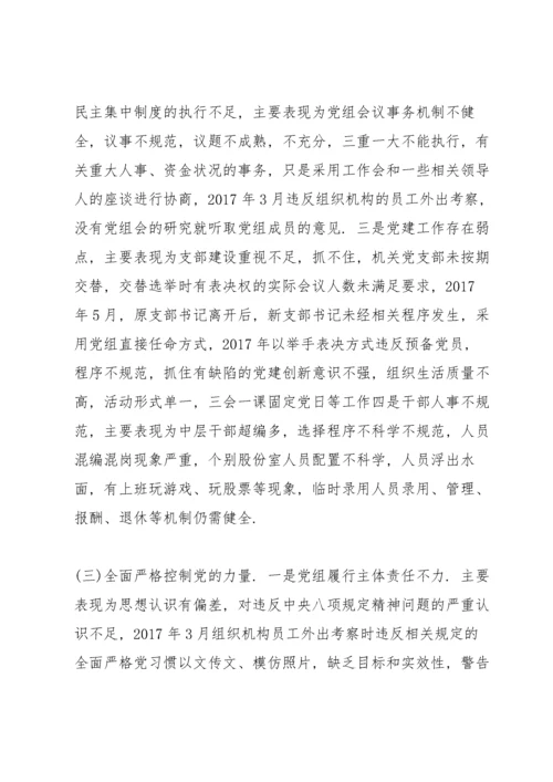 领导班子巡察整改专题民主生活会对照检查材料.docx