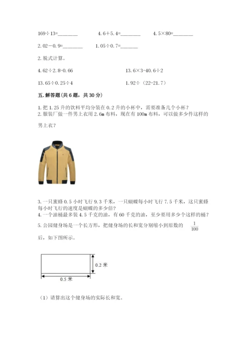 人教版数学五年级上册期中测试卷附解析答案.docx