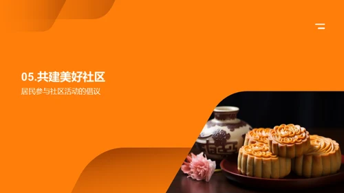 社区共庆中秋团圆