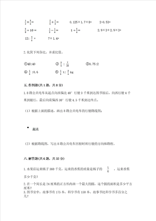 2022六年级上册数学期末考试试卷及完整答案精品