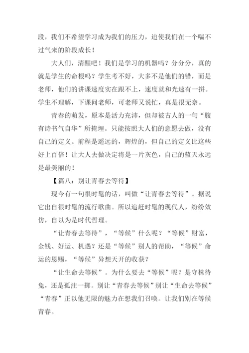 青春-200.docx