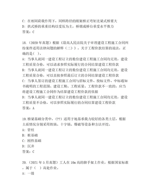 内部培训建筑师二级考试优选题库真题汇编