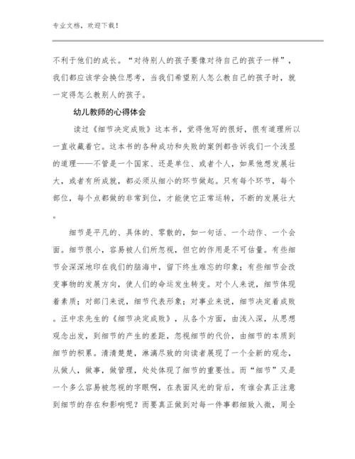 最新幼儿教师的心得体会优选范文14篇文档汇编.docx