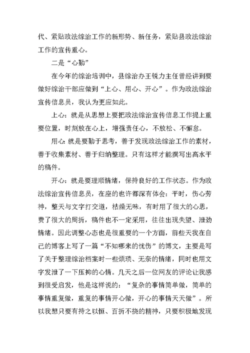 在全县政法综治信息宣传工作会上的发言