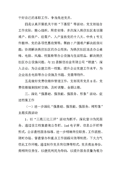 档案局党建工作总结