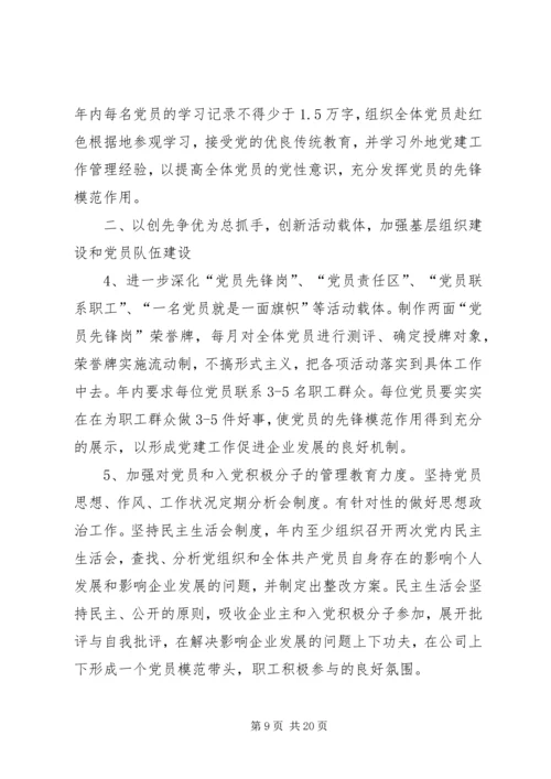 企业党支部先进事迹材料.docx