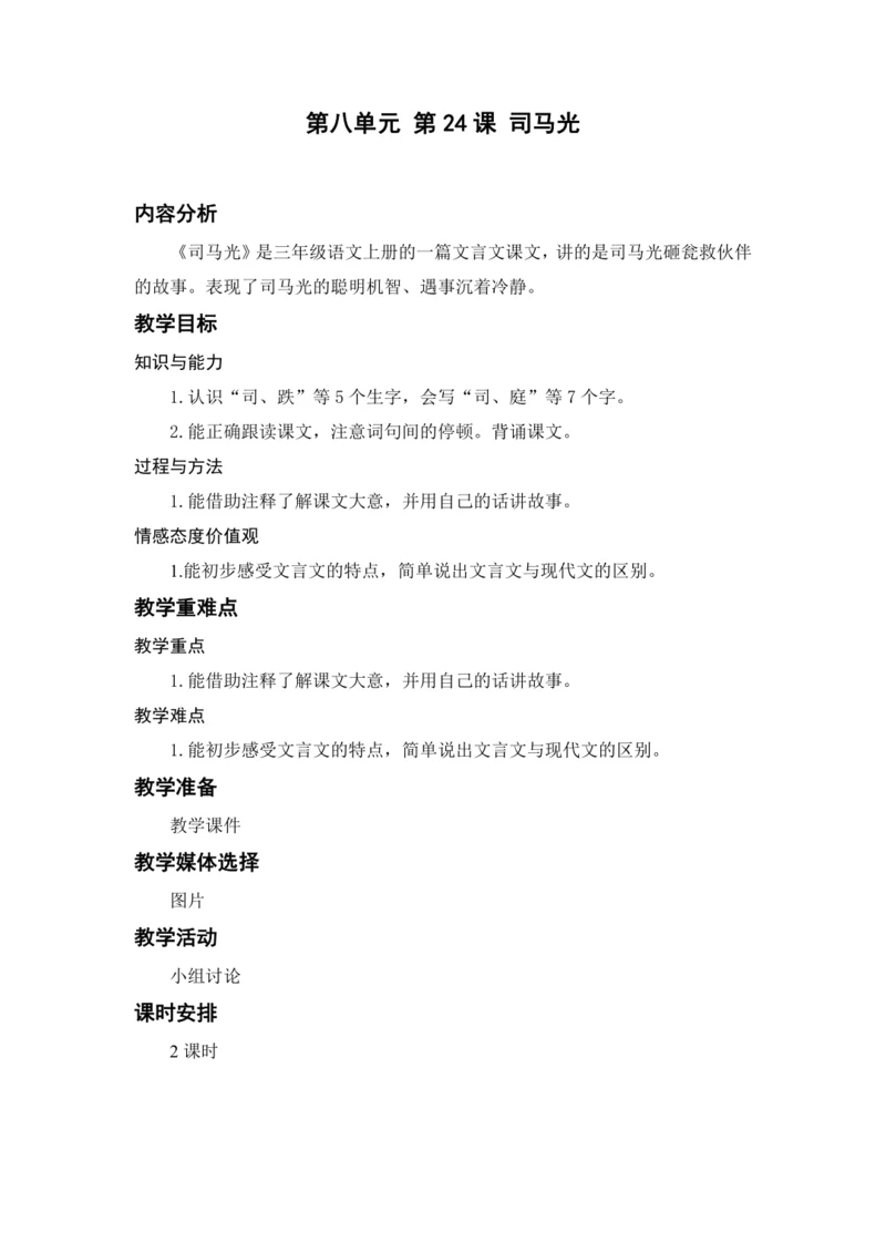 24.司马光