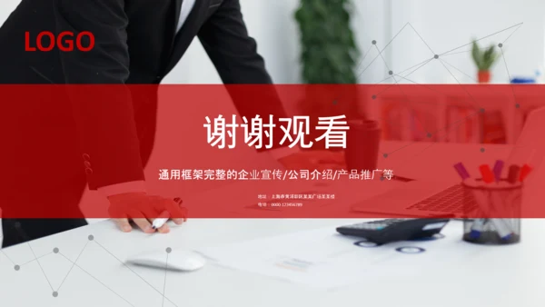 简约企业宣传企业简介公司简介PPT模板