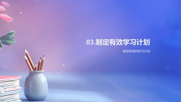 三年级学习方法讲解PPT模板