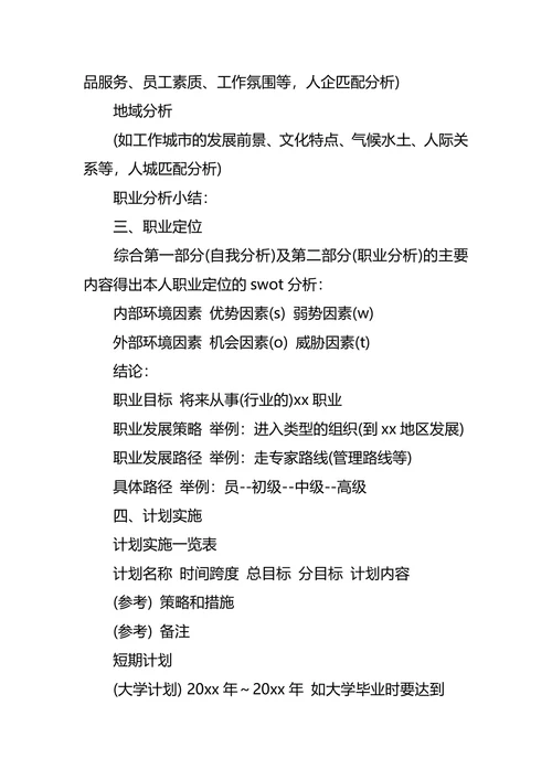 环境工程职业生涯规划3篇