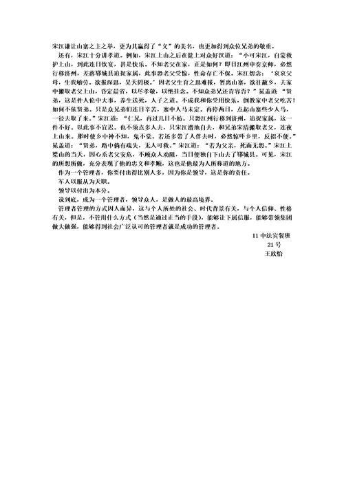 水浒传中的管理学：如何成为成功的管理者