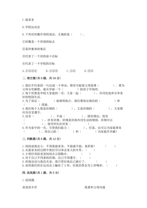 部编版四年级上册道德与法治期中测试卷精品【b卷】.docx