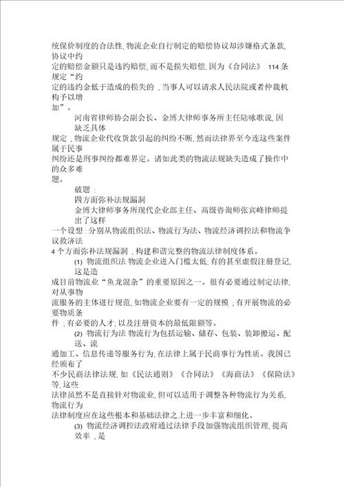 河南物流呼唤法律保障