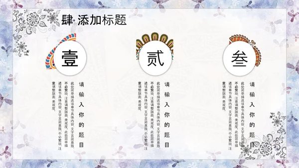 少数民族文化PPT模版