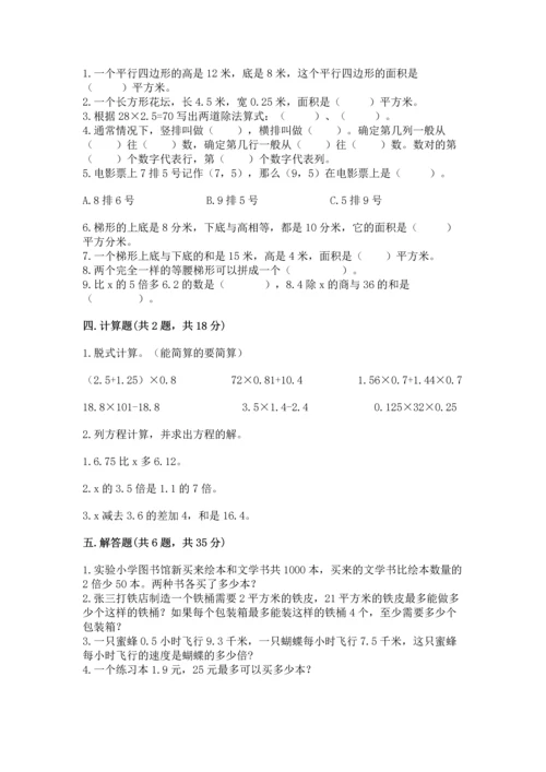 人教版数学五年级上册期末考试试卷附答案【培优】.docx