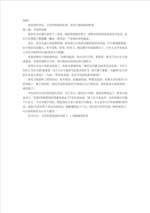 书包的故事初中作文500字