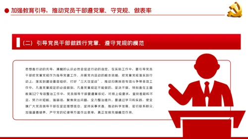 践行党章遵守党规落实新时代中国特色社会主义思想党课PPT