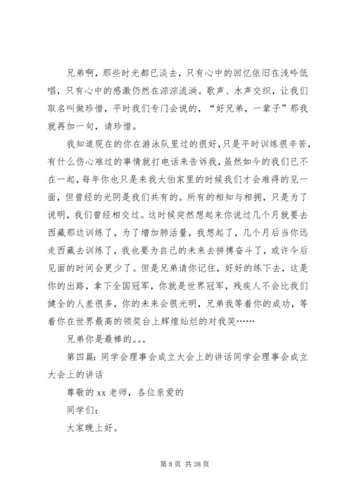 关爱残疾人救助会成立2周年的讲话.docx