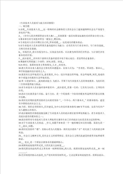 专业技术人员素质与能力培训教程试题及答案