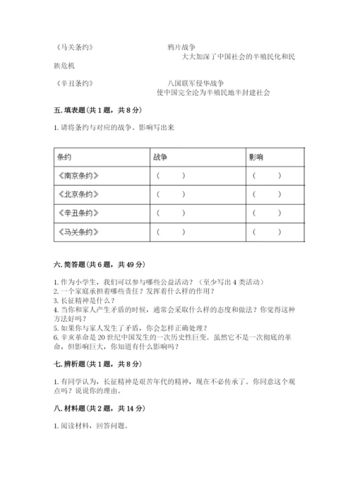 部编版五年级下册道德与法治期末测试卷必考.docx