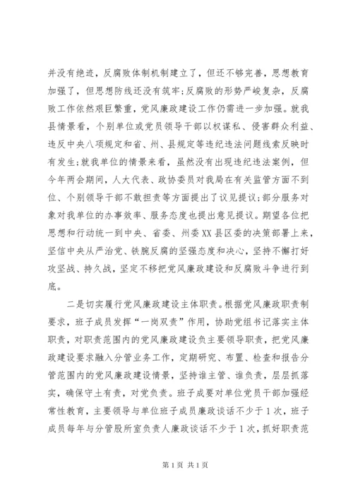 廉政谈话优选(记录15篇).docx