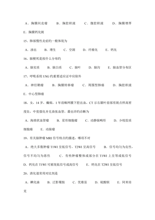 2023年陕西省主治医师放射科相关专业知识考试题.docx