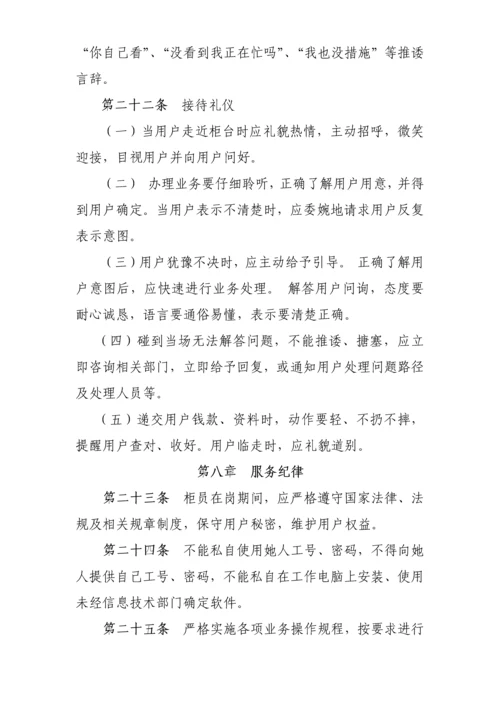 服务柜面管理标准规定.docx