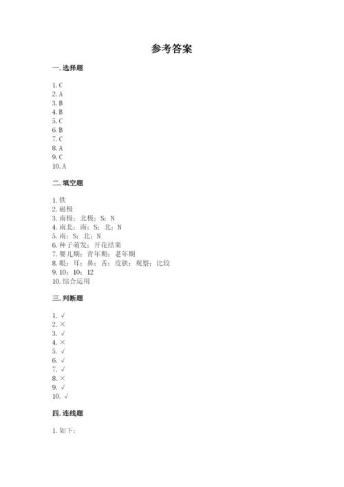 教科版小学科学二年级下册期末测试卷含完整答案（典优）.docx