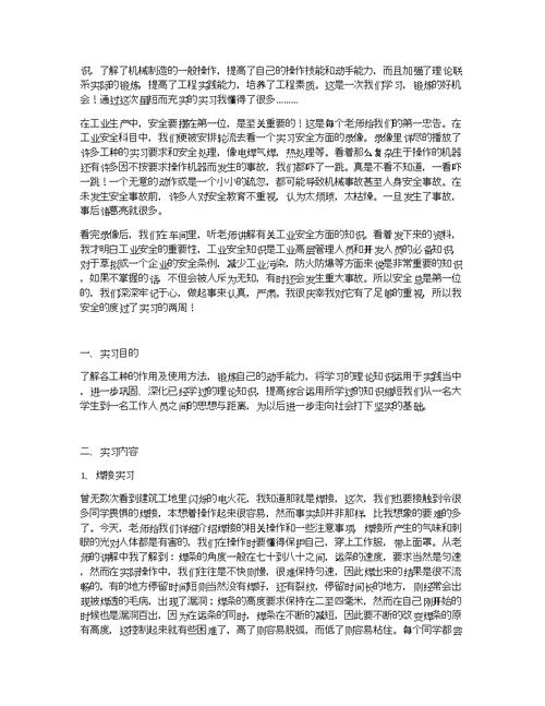 大学生金工顶岗实习报告2020
