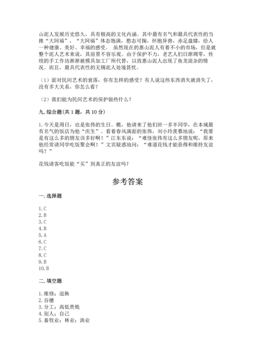 部编版四年级下册道德与法治 期末测试卷及完整答案（必刷）.docx