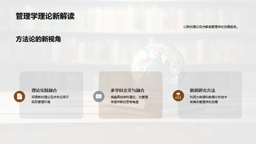 管理学的演进与创新