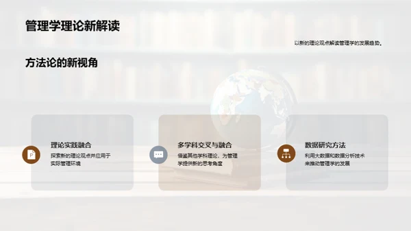 管理学的演进与创新
