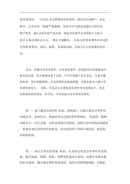 危机管理学习心得体会5篇