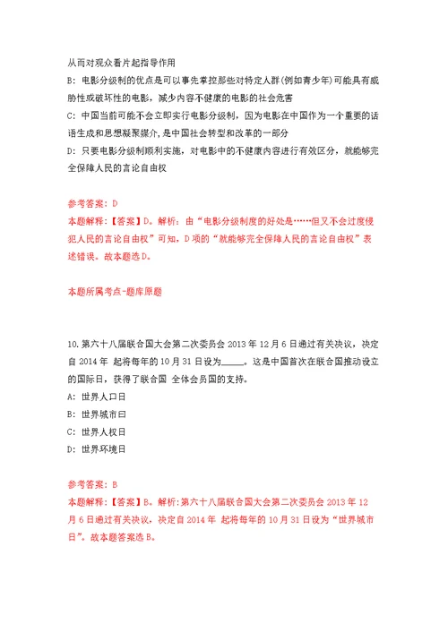 2022年02月江苏通州湾示范区社会管理保障局招考聘用模拟卷练习题