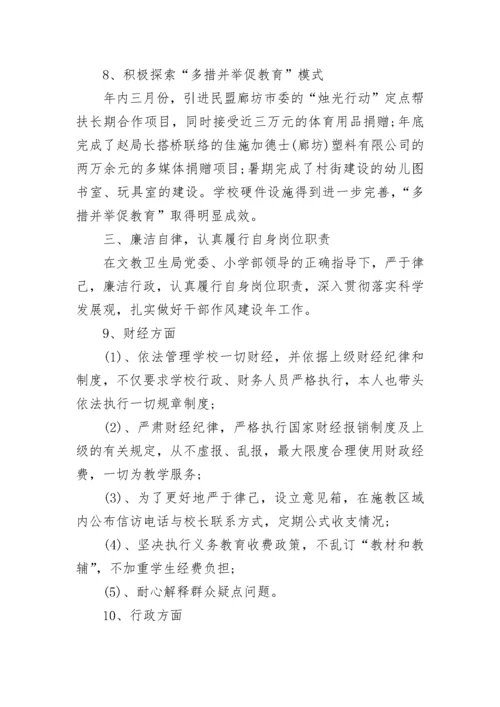 学校校长述职述廉报告优质.docx