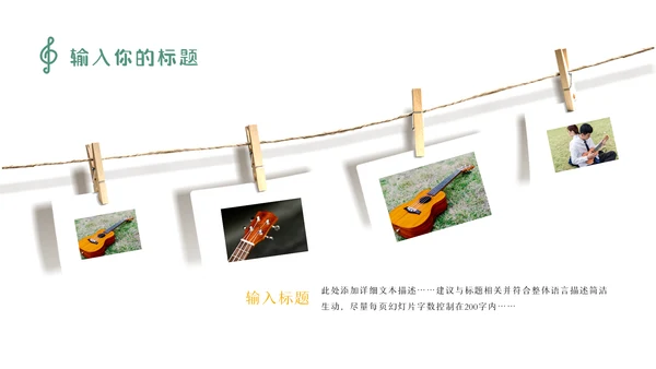 卡通乐课音乐鉴赏音乐课音乐教学说课课件PPT