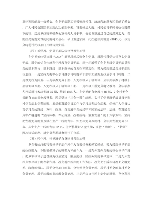 精编之乡党建工作总结范文三篇.docx