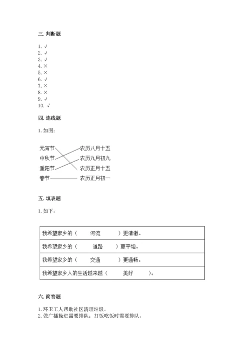 部编版二年级上册道德与法治期末测试卷及参考答案（轻巧夺冠）.docx