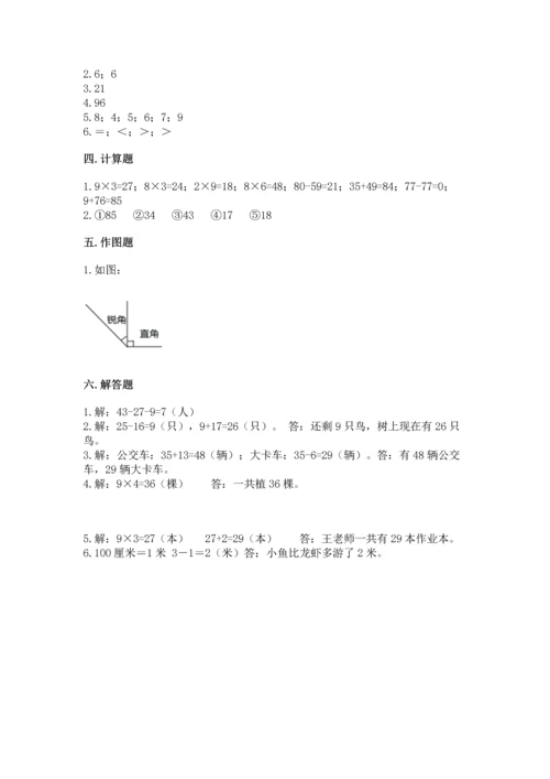 二年级上册数学期末测试卷及完整答案【易错题】.docx