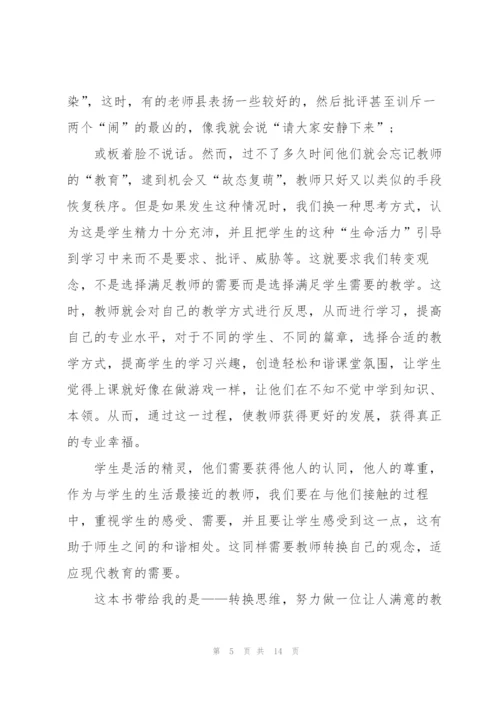 教师暑假读书心得体会5篇.docx